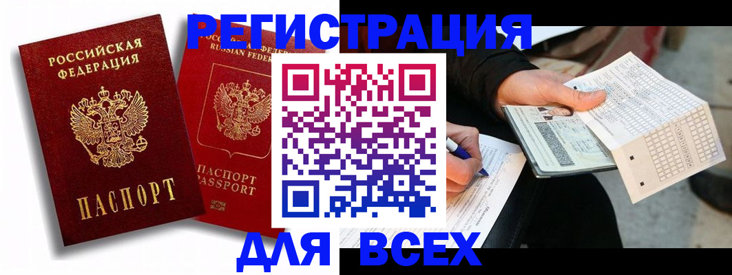 прописка в квартире в Владивостоке