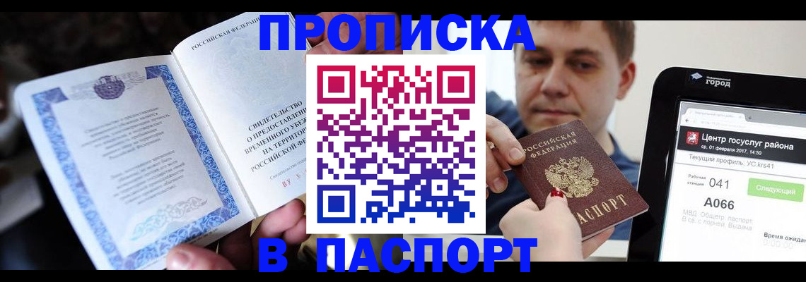 временная регистрация гарантия в Владивостоке