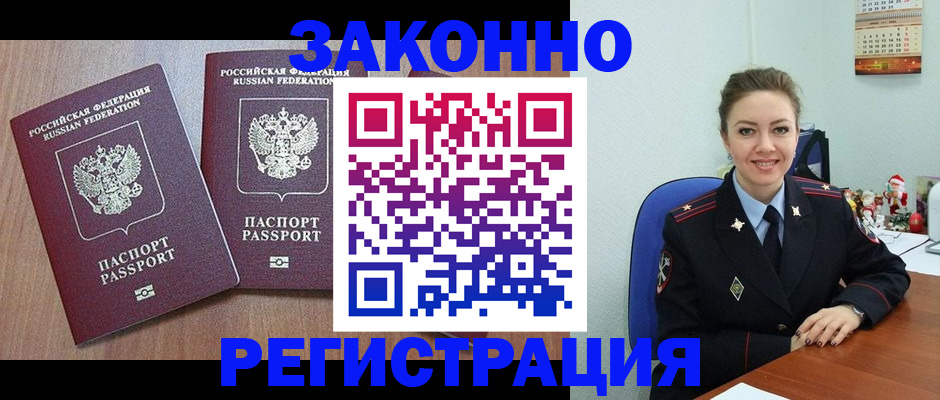 временная регистрация собственник в Владивостоке